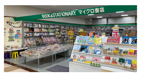 マイクロ書店